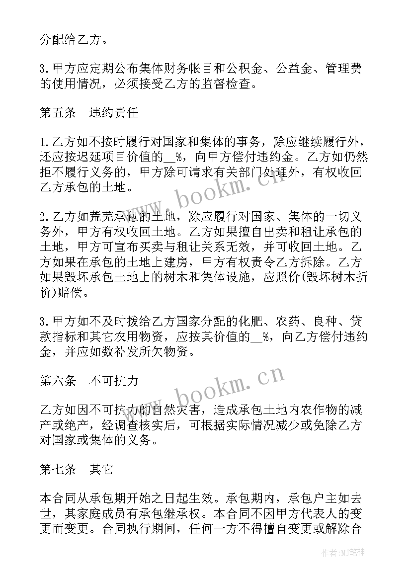 最新土地承包合同(模板5篇)