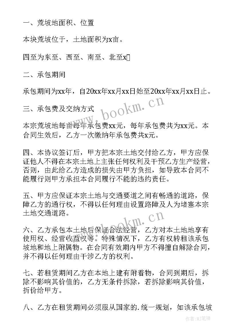 最新土地承包合同(模板5篇)