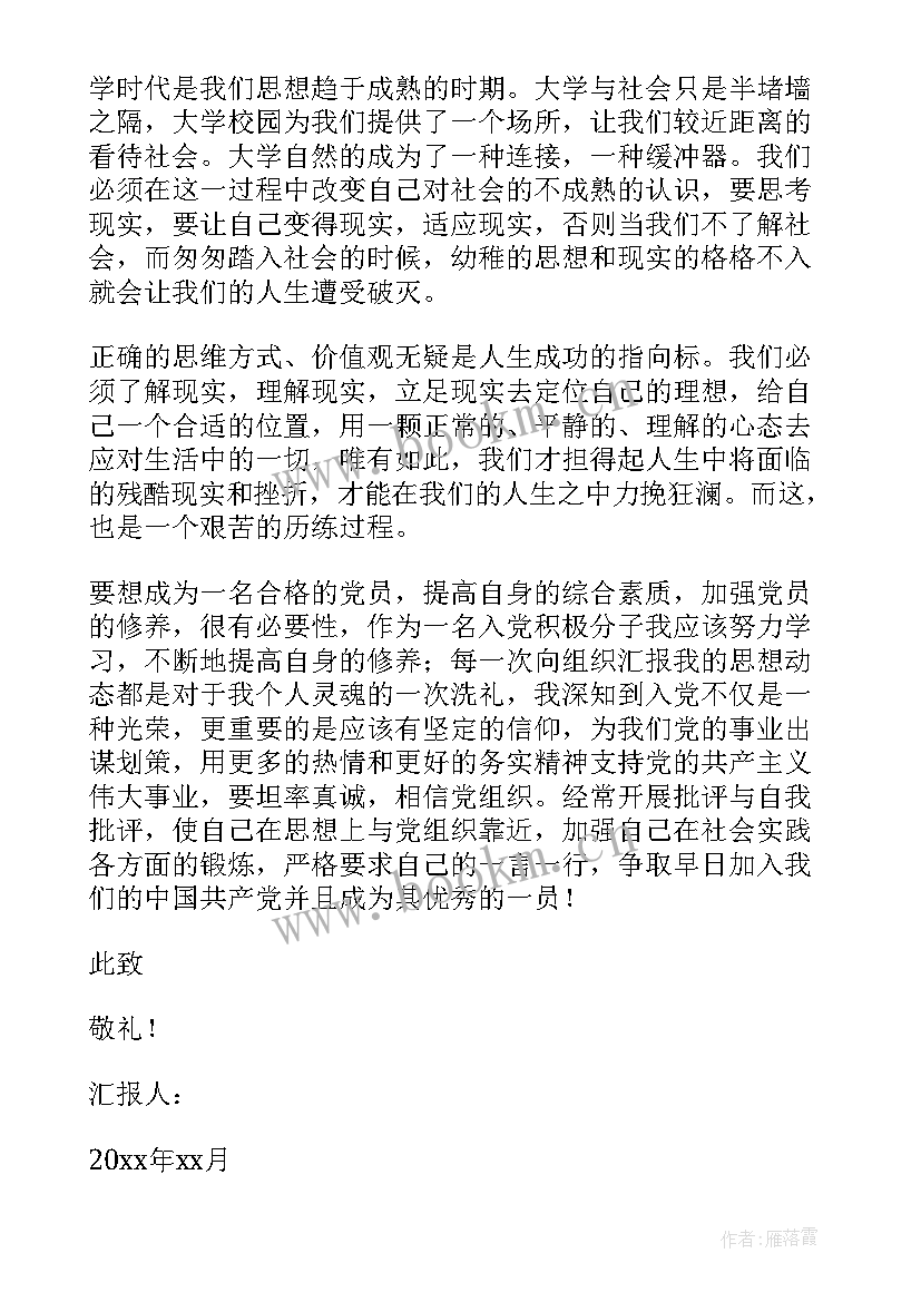 师德方面思想汇报 入党积极分子思想汇报学习方面(精选5篇)