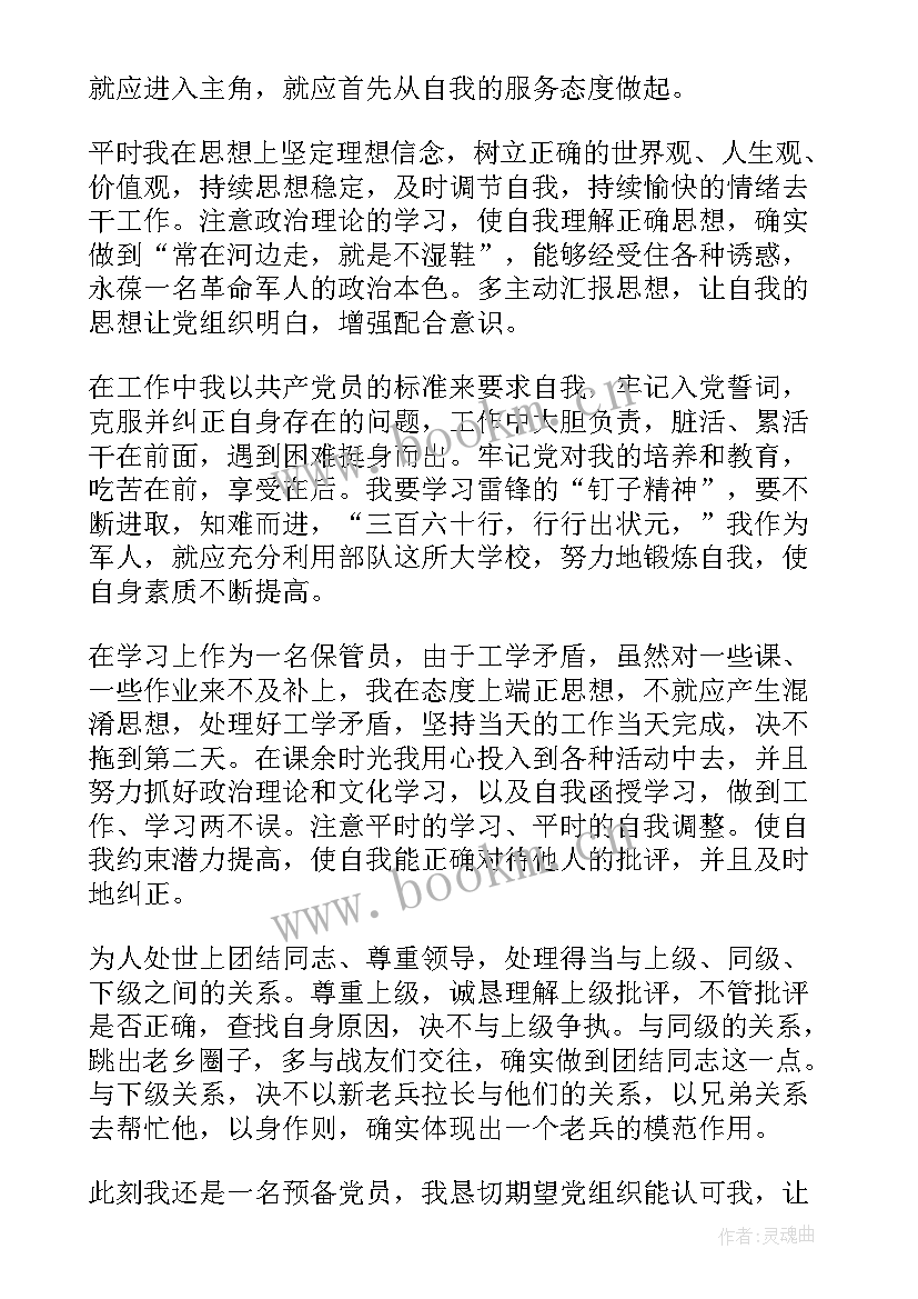 最新党员思想汇报部队党史(模板5篇)