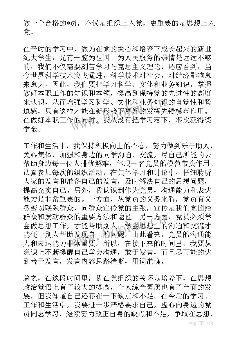 最新入党积极分子最后一季度思想汇报 一季度入党积极分子思想汇报(精选9篇)