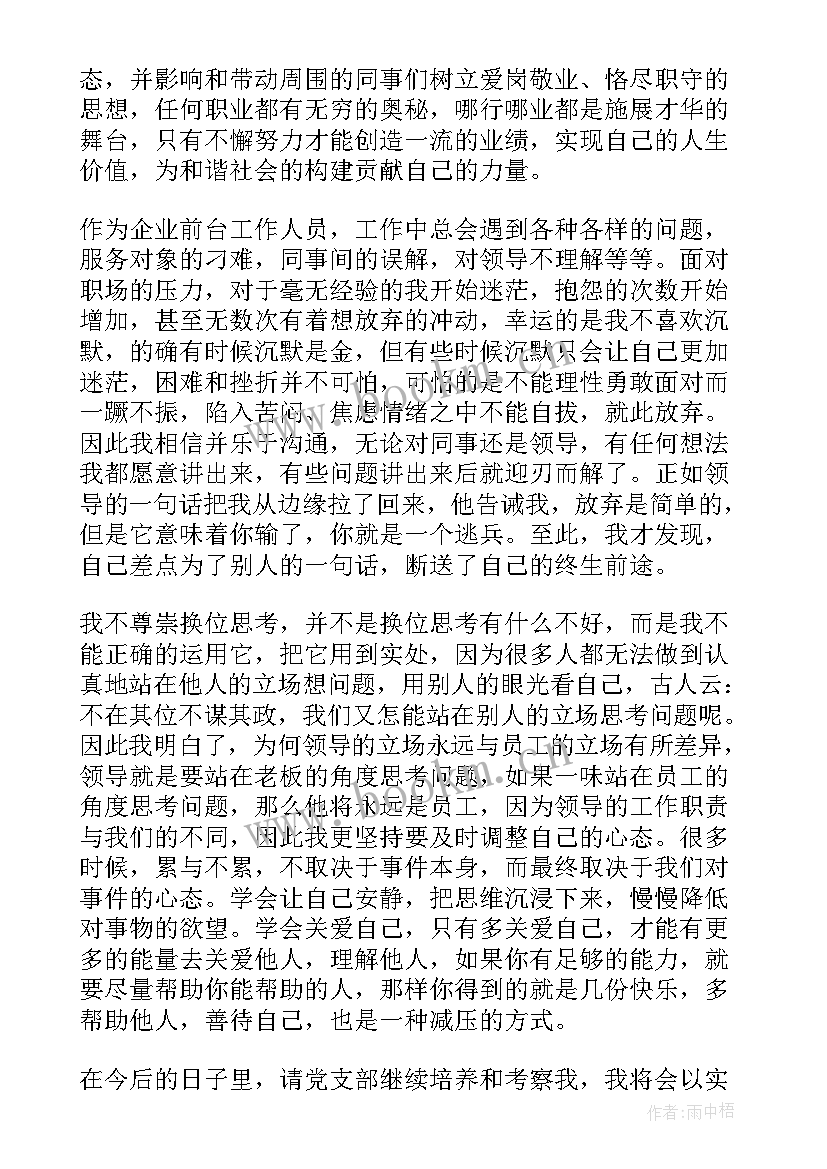 最新入党积极分子最后一季度思想汇报 一季度入党积极分子思想汇报(精选9篇)