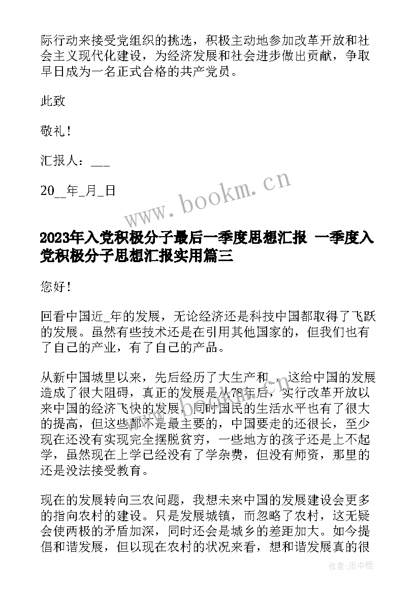 最新入党积极分子最后一季度思想汇报 一季度入党积极分子思想汇报(精选9篇)