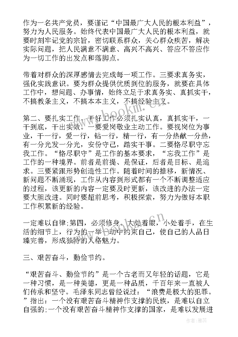 2023年思想汇报不足之处及改进措施(大全7篇)