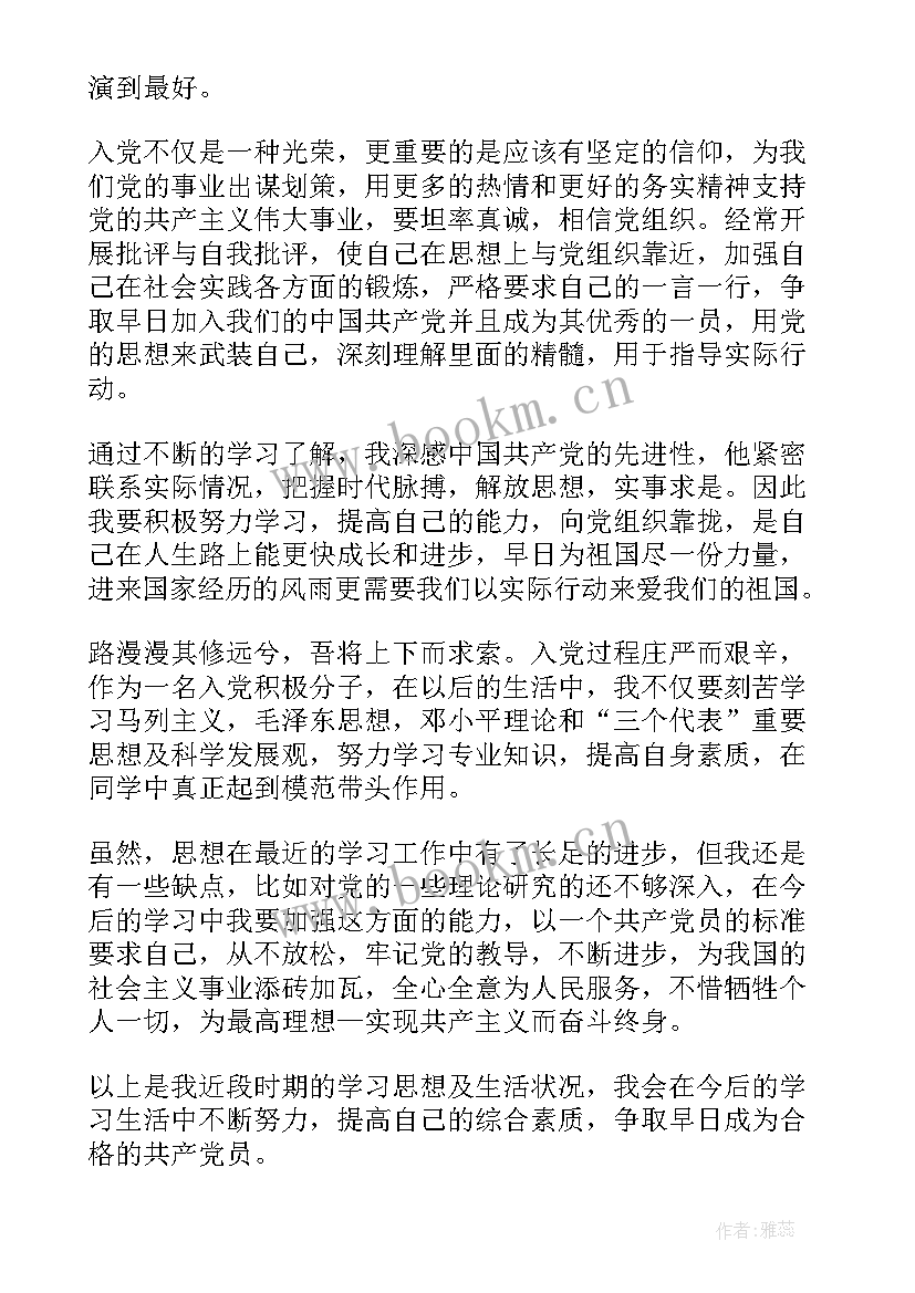 2023年银行党员干部思想汇报 银行党员积极分子思想汇报(优秀5篇)