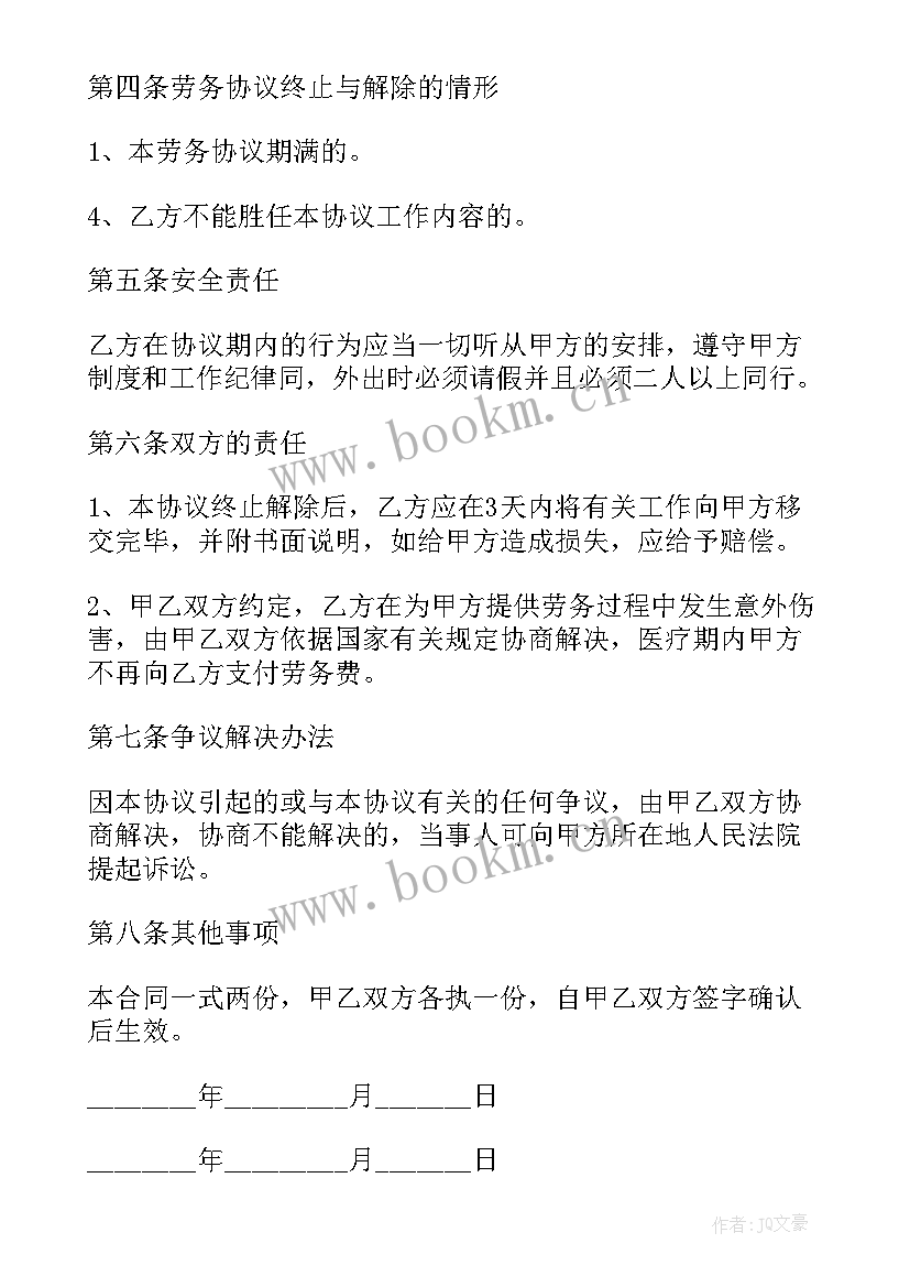 最新个人与单位签劳务协议 单位劳务合同(大全8篇)