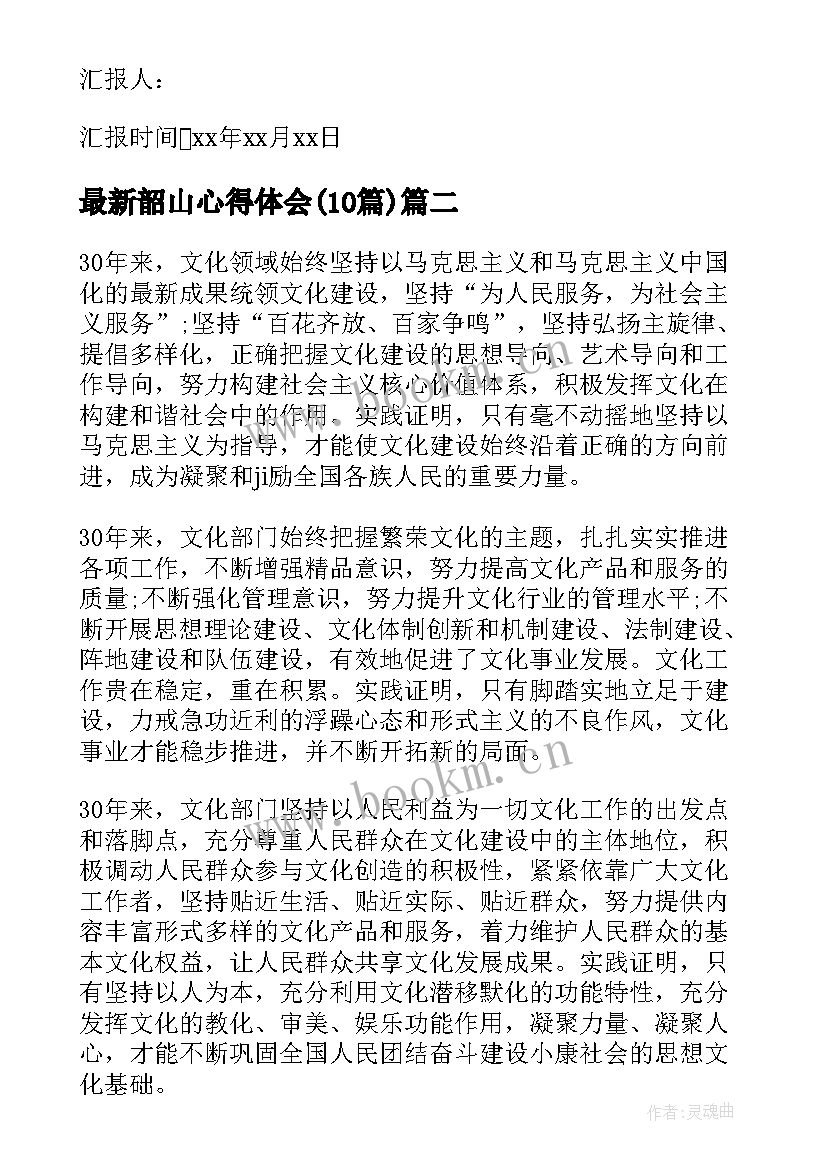 韶山心得体会(精选10篇)