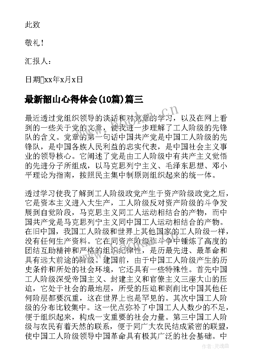 韶山心得体会(精选10篇)