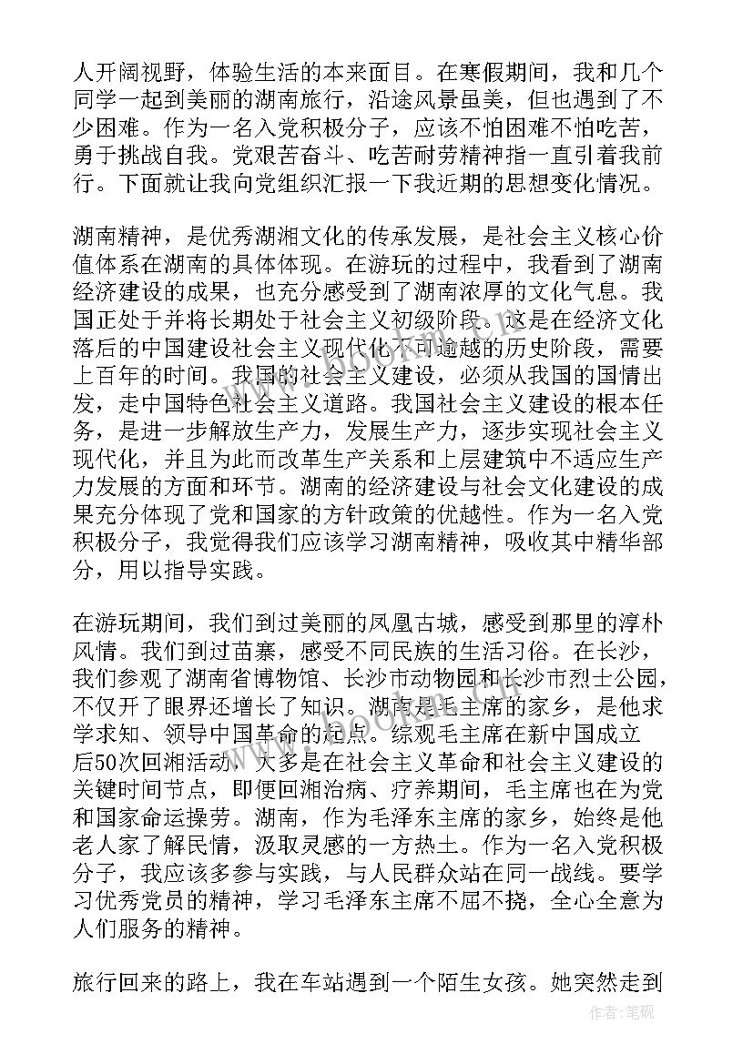 寒假思想汇报(汇总8篇)