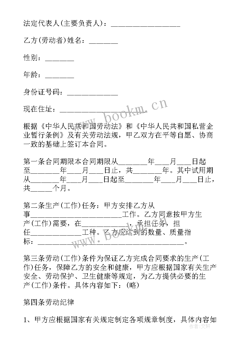 最新保洁员协议合同 员工合同(汇总5篇)