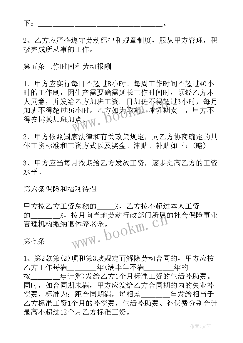 最新保洁员协议合同 员工合同(汇总5篇)