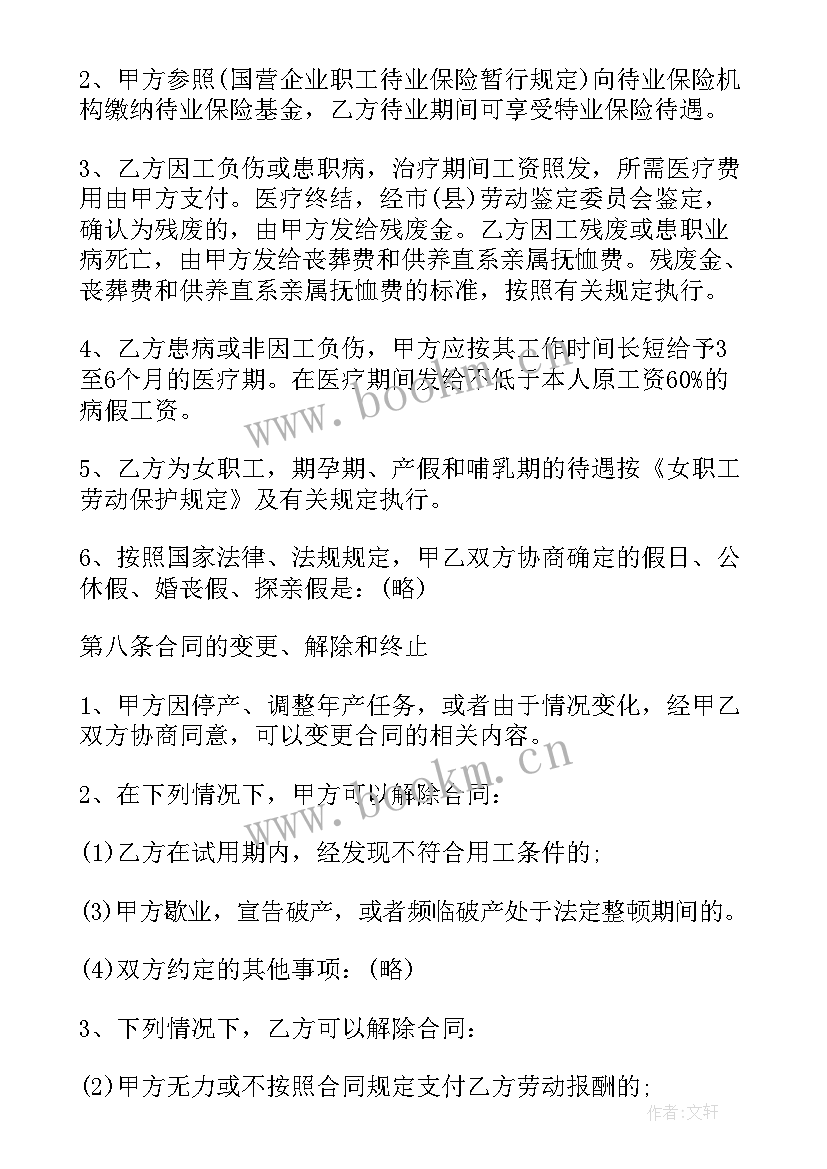 最新保洁员协议合同 员工合同(汇总5篇)