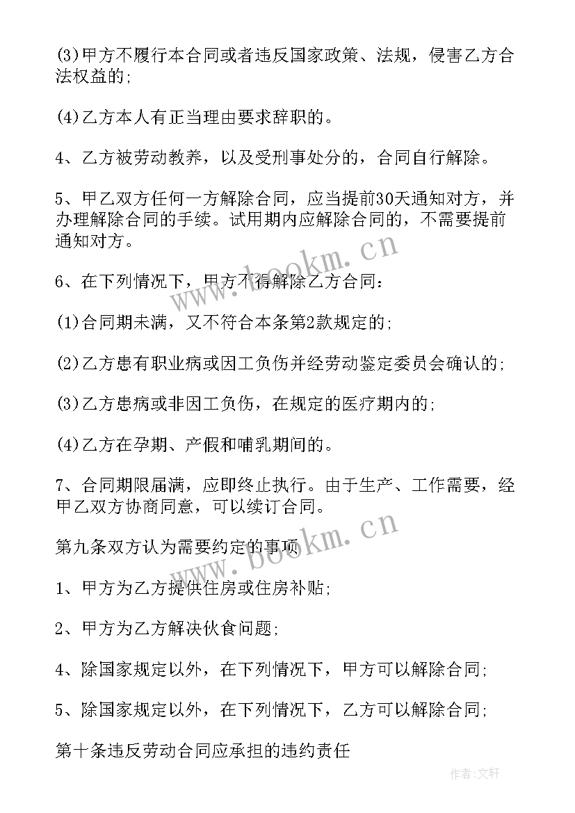 最新保洁员协议合同 员工合同(汇总5篇)