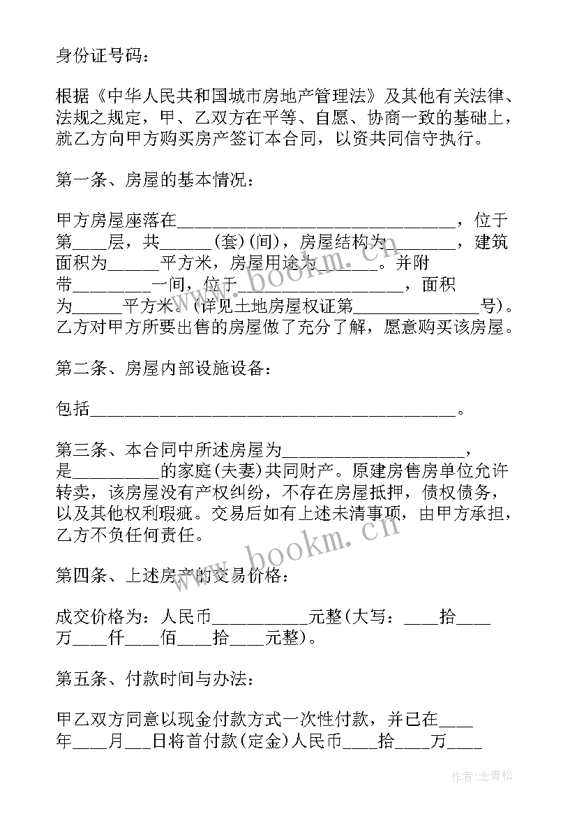 拆迁安置房屋合同样板 房屋拆迁补偿安置合同(模板8篇)