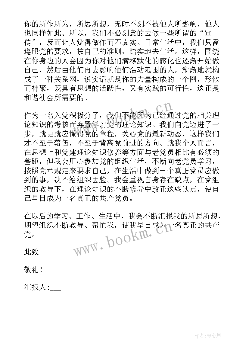 最新入党半年思想汇报 入党积极分子上半年思想汇报选集(实用9篇)