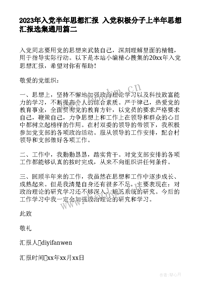 最新入党半年思想汇报 入党积极分子上半年思想汇报选集(实用9篇)