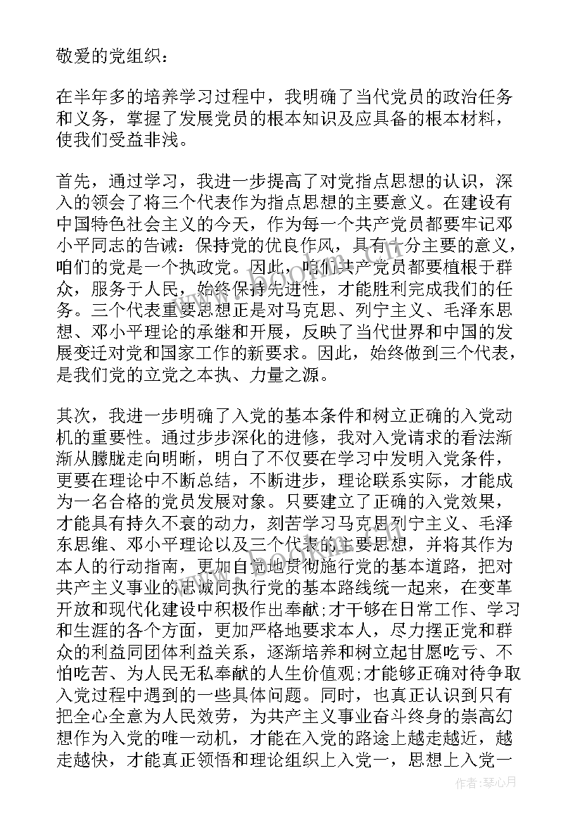 最新入党半年思想汇报 入党积极分子上半年思想汇报选集(实用9篇)