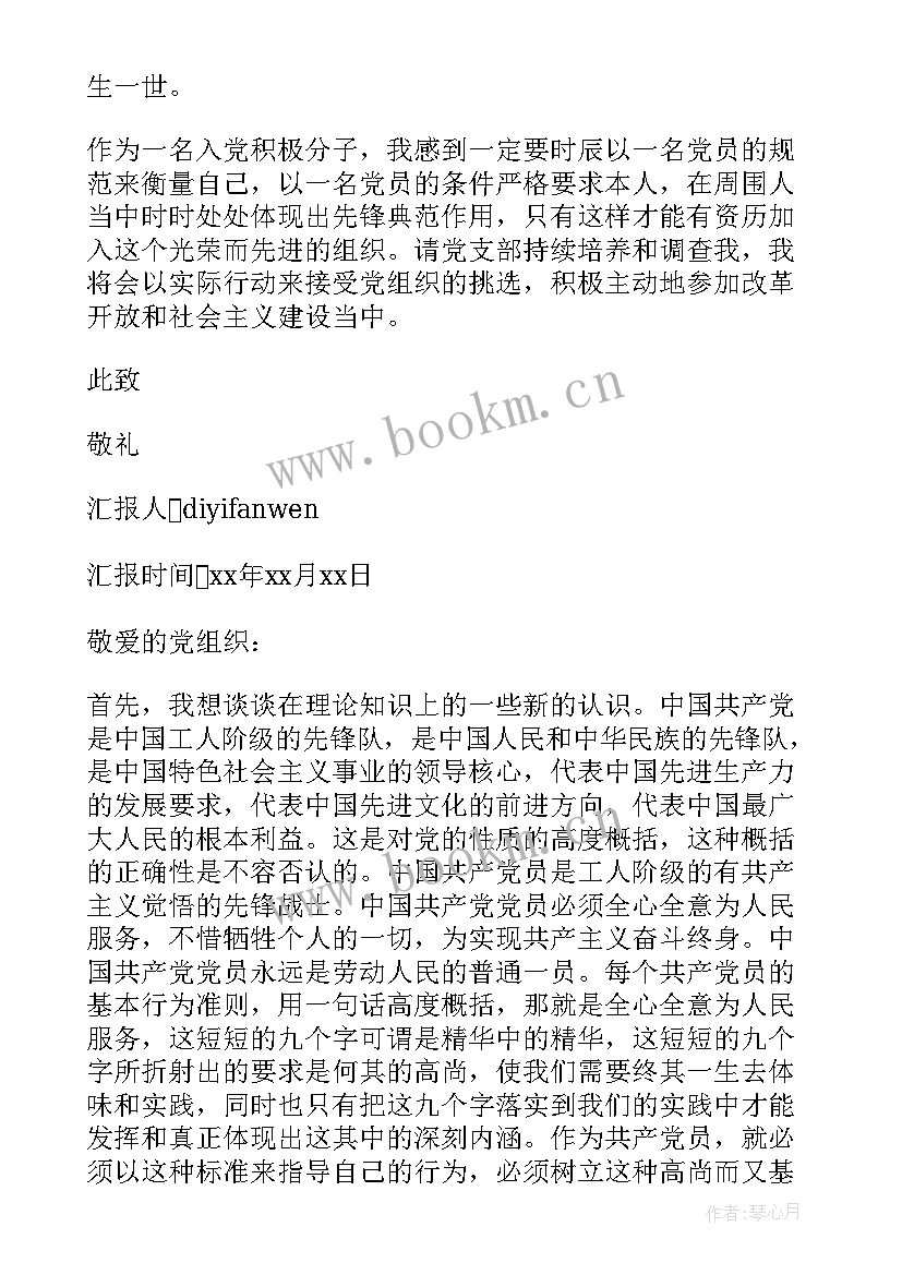 最新入党半年思想汇报 入党积极分子上半年思想汇报选集(实用9篇)