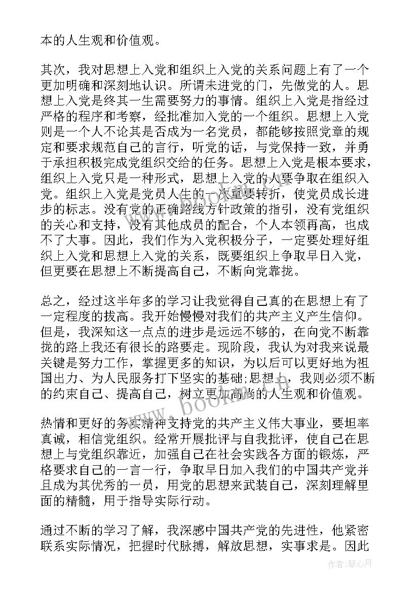 最新入党半年思想汇报 入党积极分子上半年思想汇报选集(实用9篇)