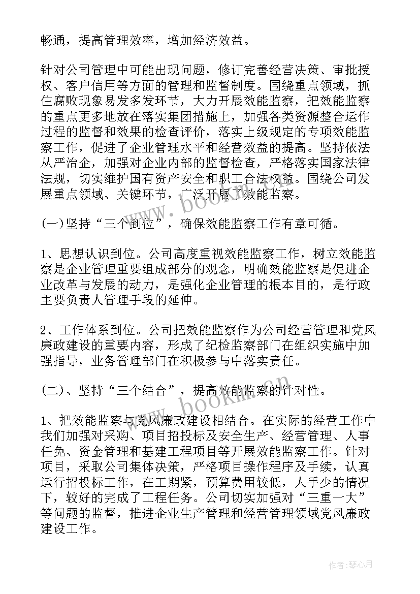 最新电厂效能监察工作总结 银行效能监察工作总结(通用5篇)