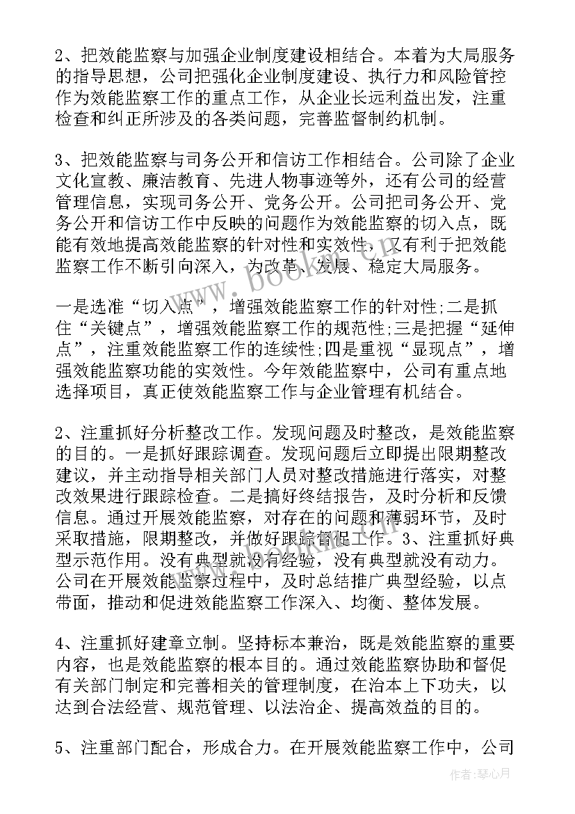 最新电厂效能监察工作总结 银行效能监察工作总结(通用5篇)