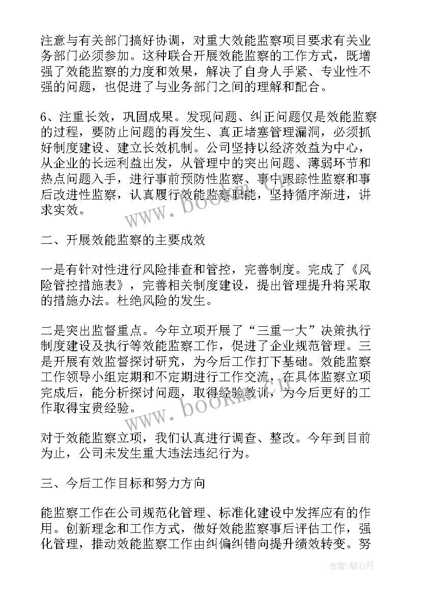 最新电厂效能监察工作总结 银行效能监察工作总结(通用5篇)