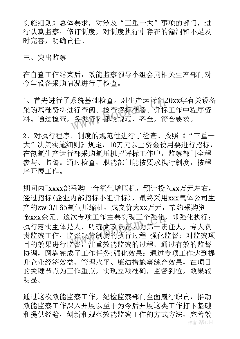 最新电厂效能监察工作总结 银行效能监察工作总结(通用5篇)