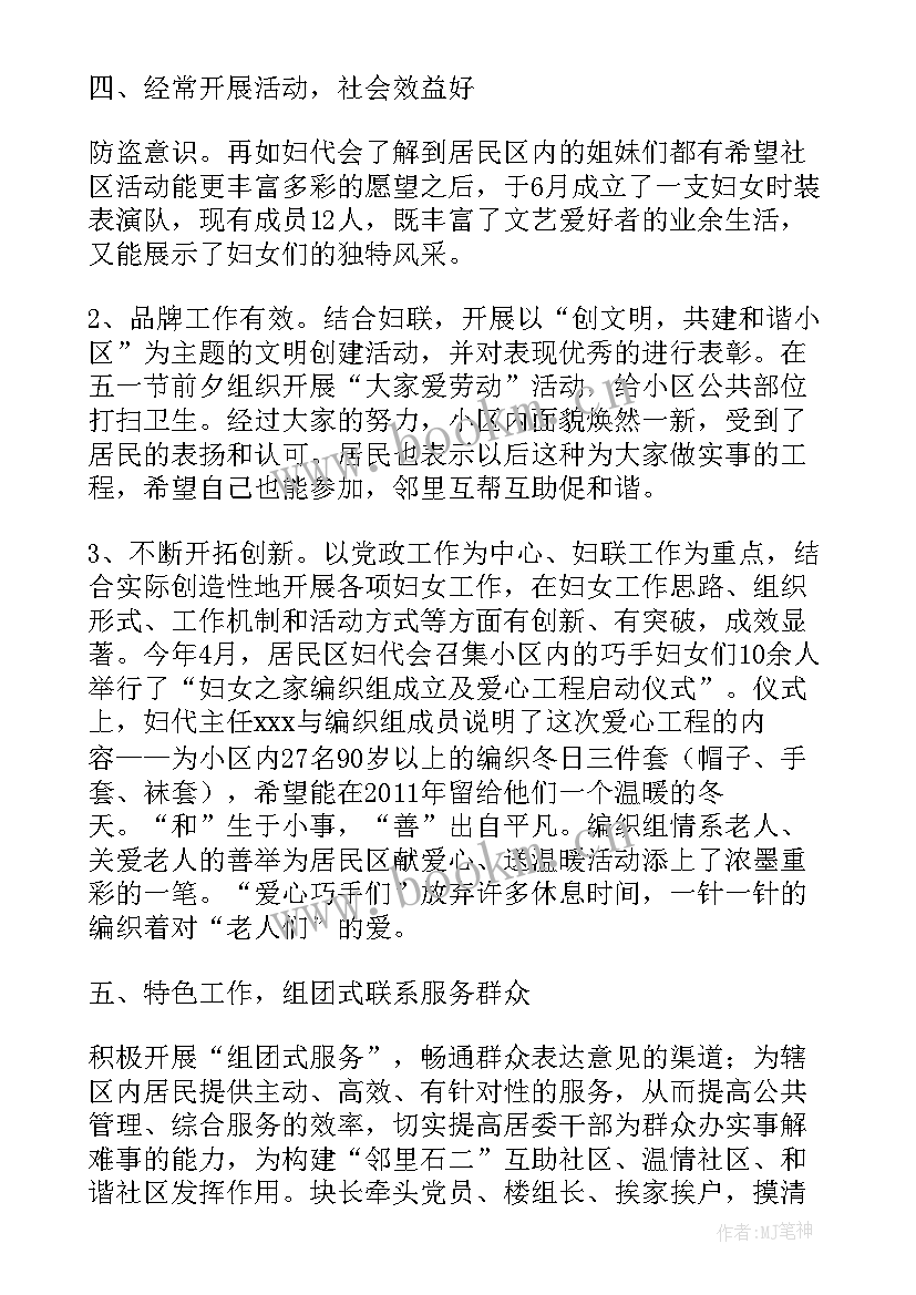 妇女之家工作总结 妇女之家工作总结优选(汇总5篇)