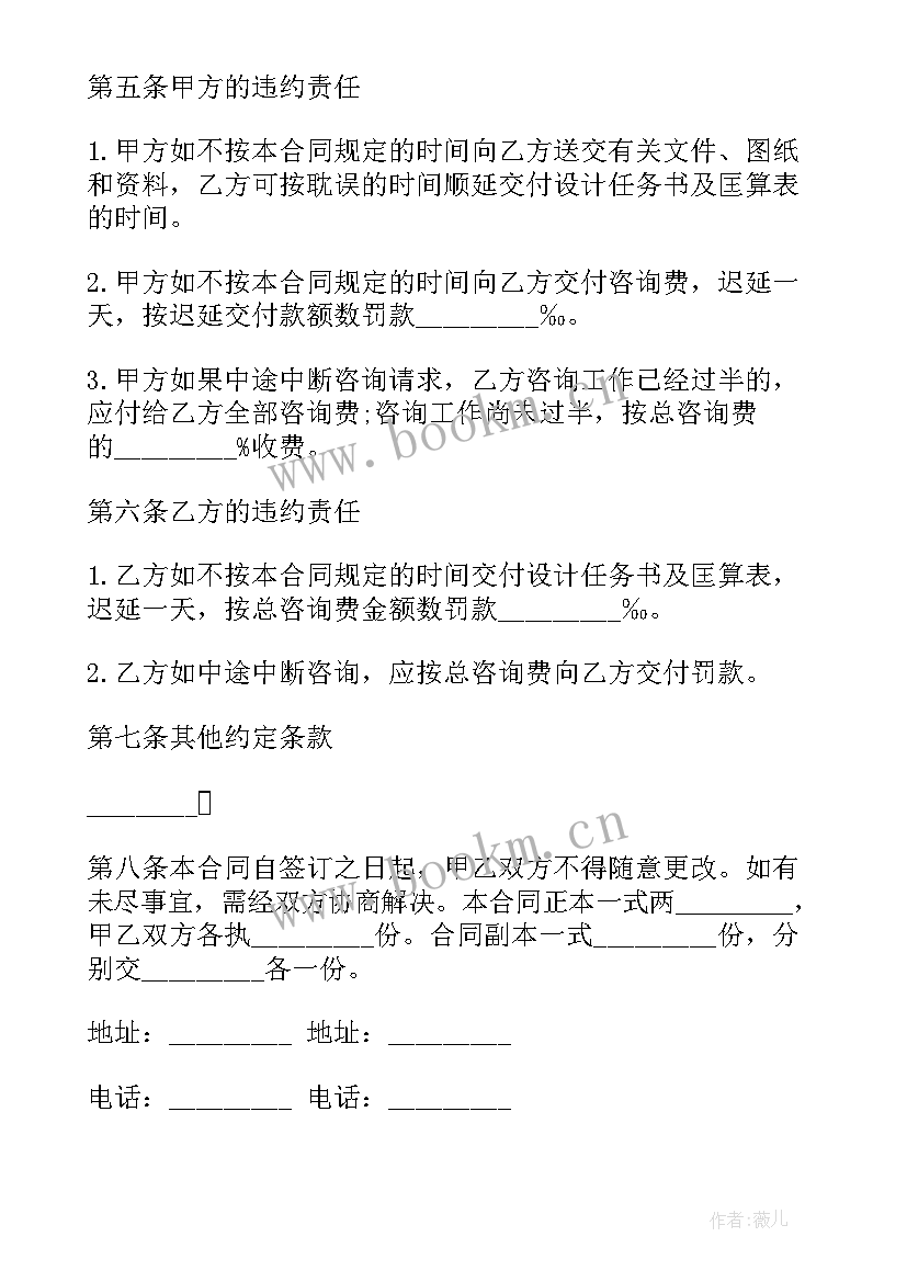 技术咨询合同免费(实用7篇)