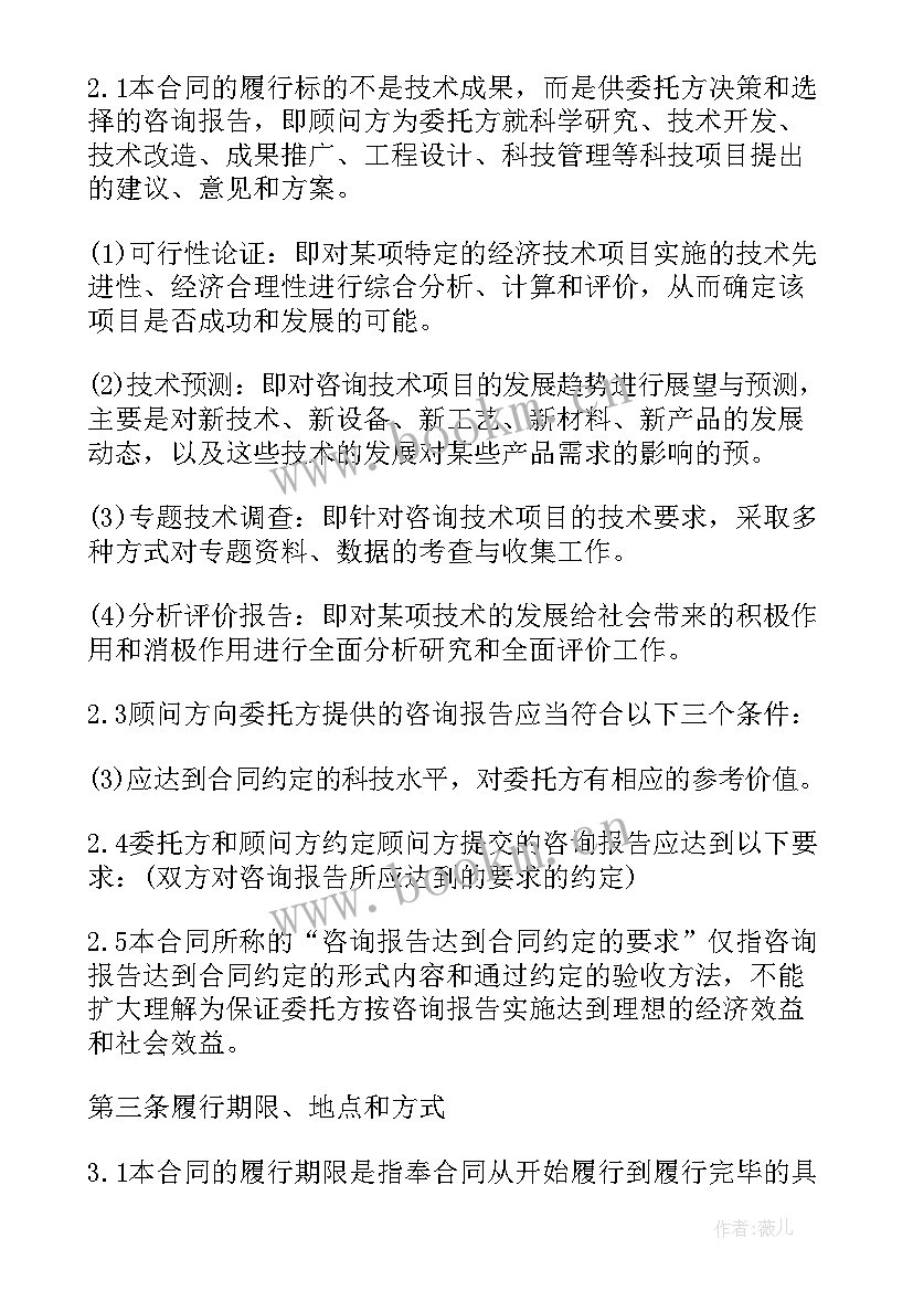 技术咨询合同免费(实用7篇)