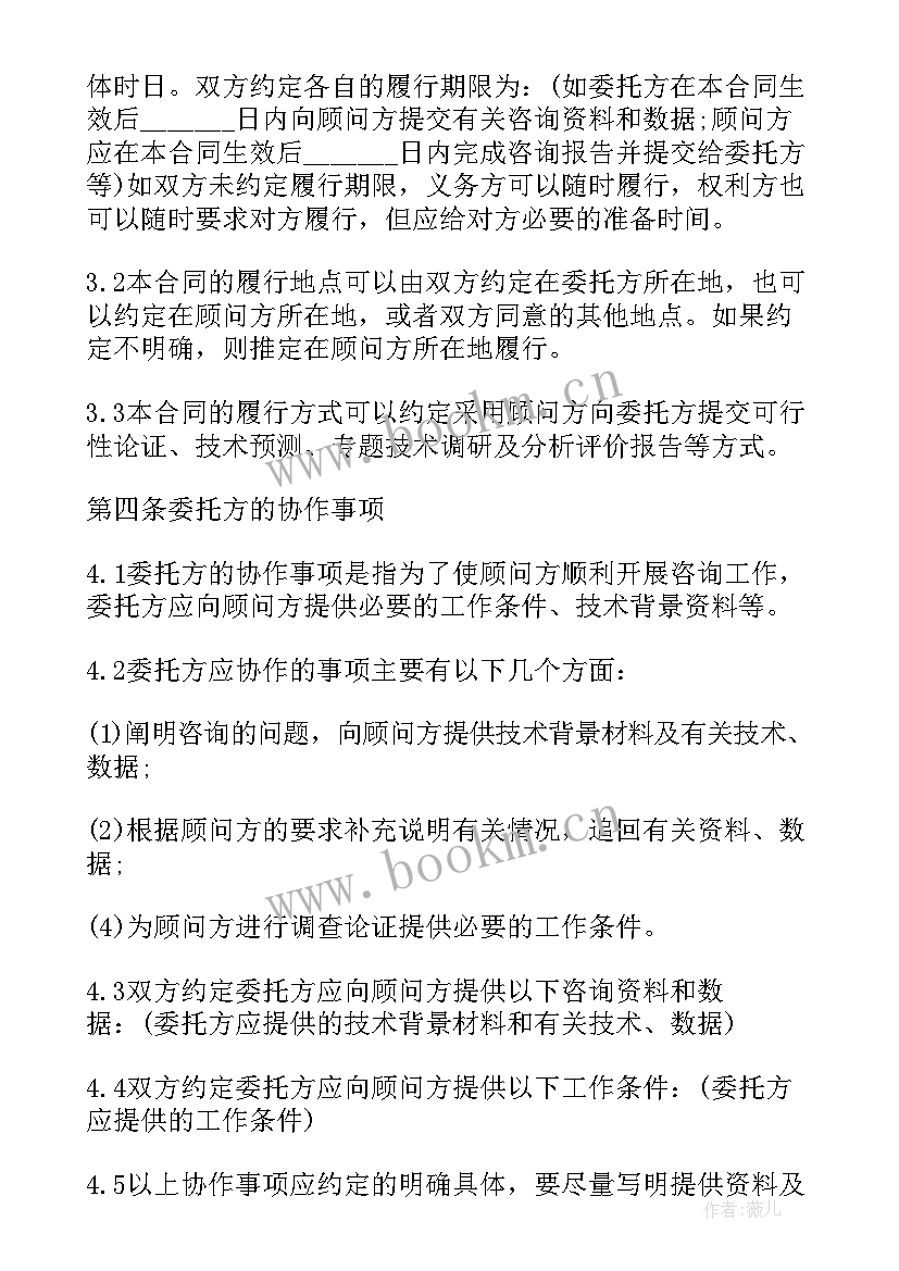 技术咨询合同免费(实用7篇)