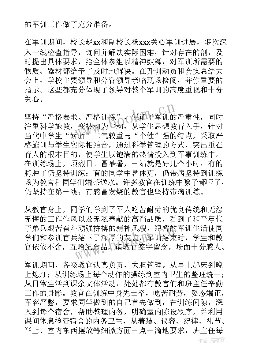 最新班导师个人工作总结 初中军训工作总结军训工作总结军训总结(优质9篇)