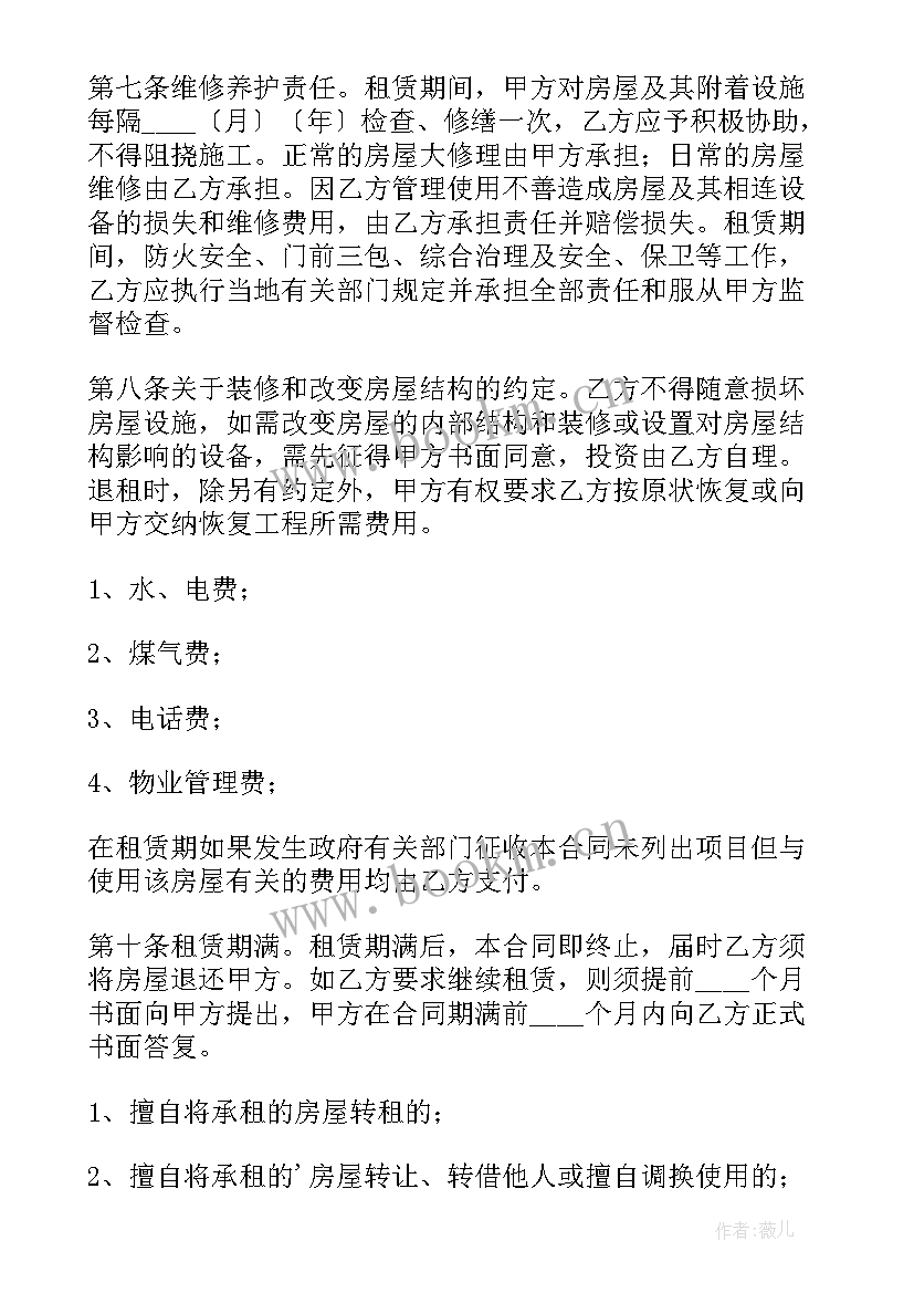 2023年手写租房合同简单版(汇总6篇)