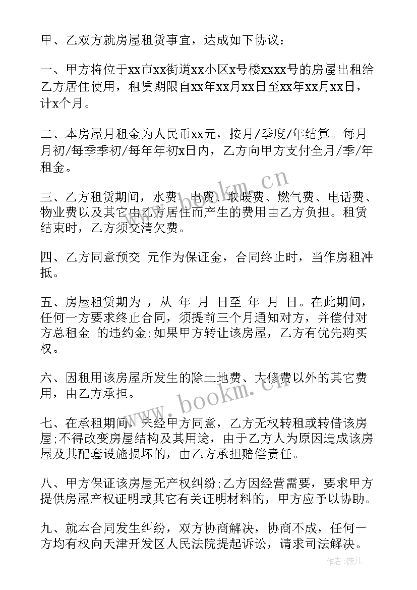 2023年手写租房合同简单版(汇总6篇)