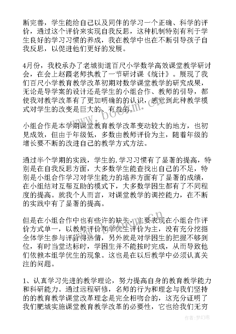 2023年课堂改革的心得体会(汇总6篇)