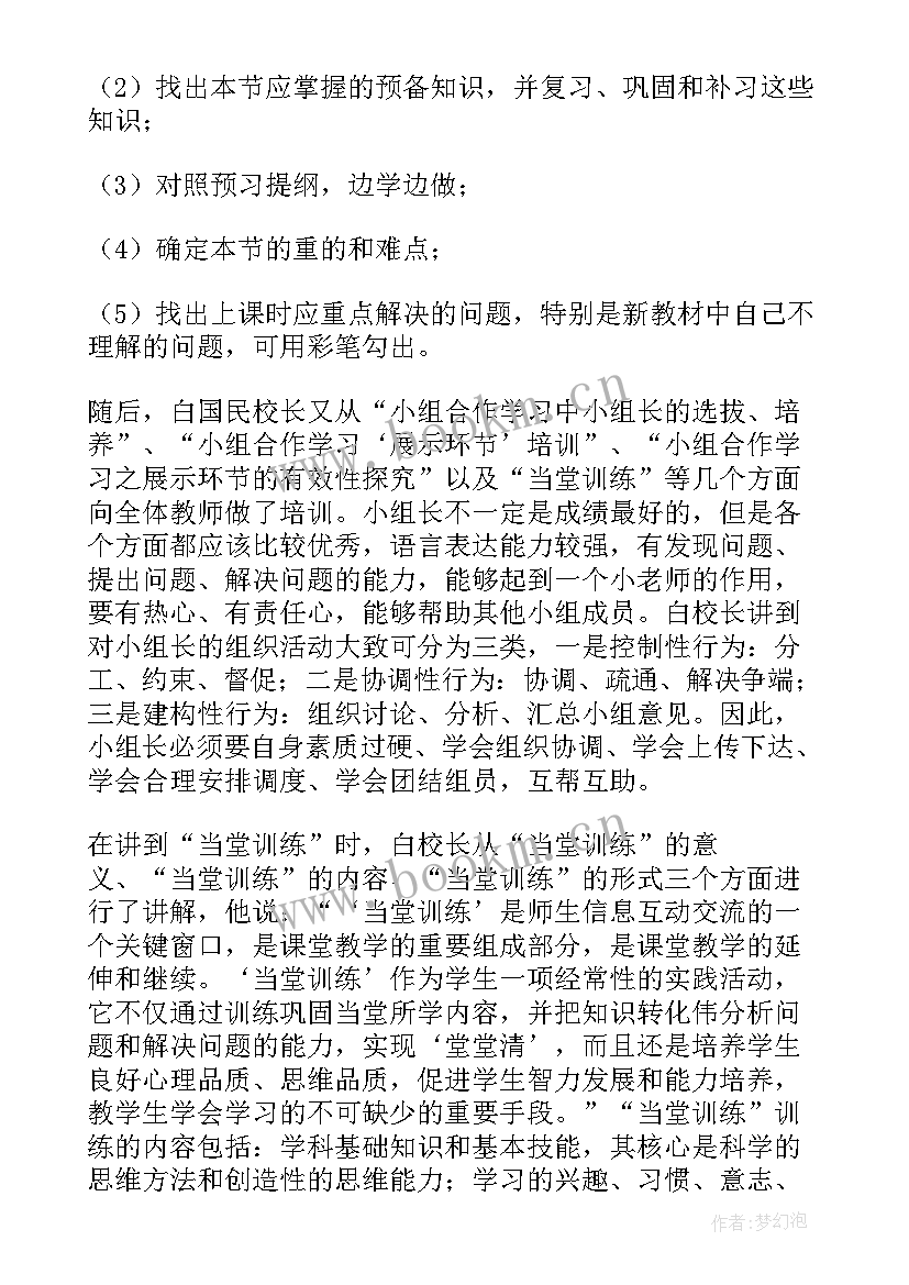 2023年课堂改革的心得体会(汇总6篇)