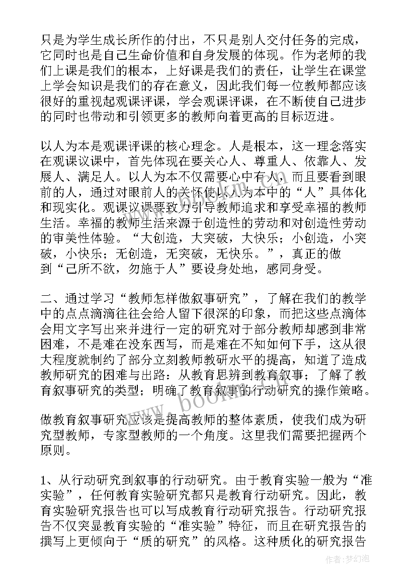 2023年课堂改革的心得体会(汇总6篇)