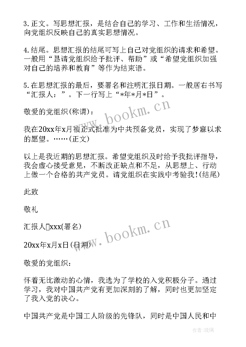 思想汇报逗号可以顶格吗(优秀6篇)