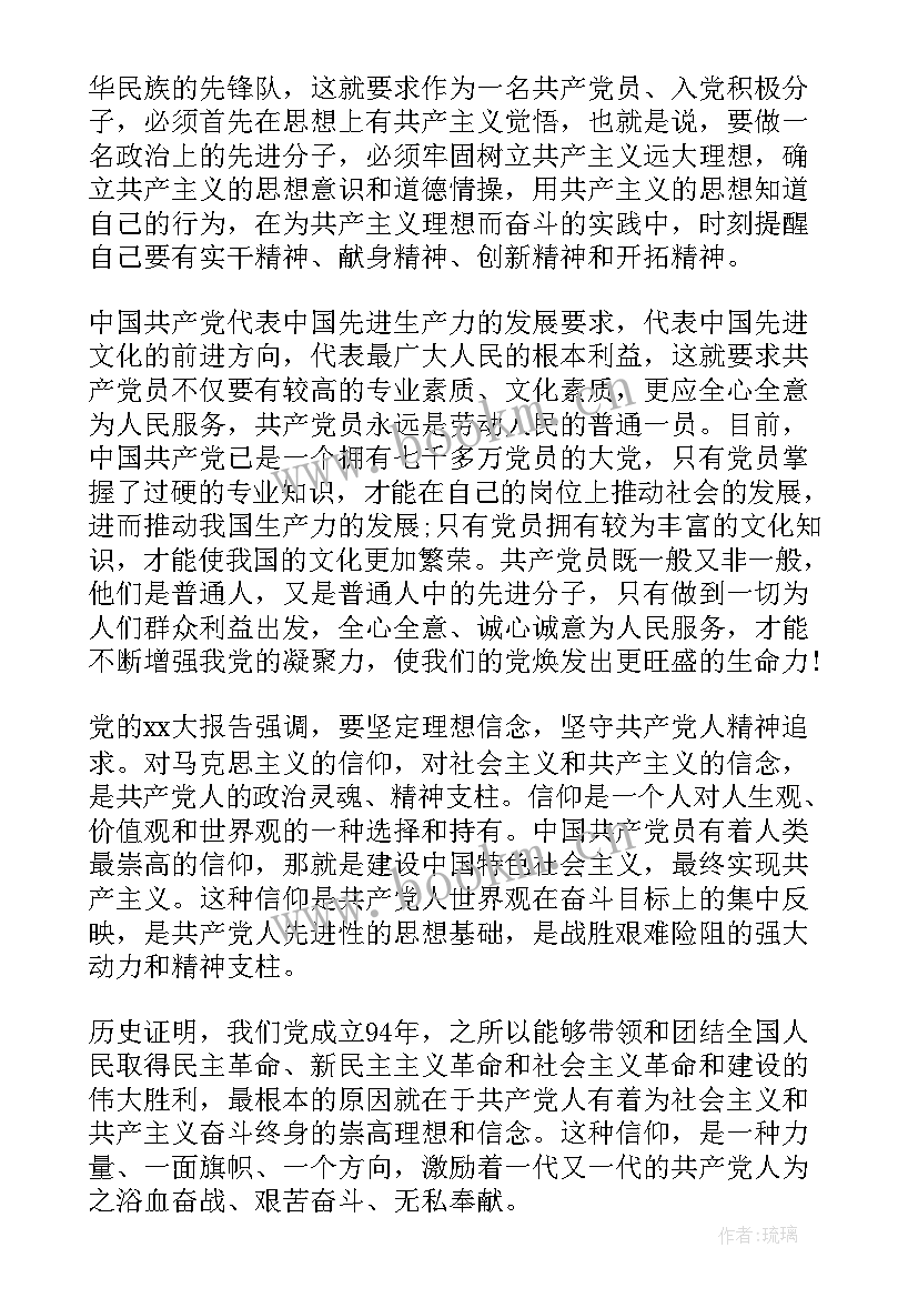 思想汇报逗号可以顶格吗(优秀6篇)