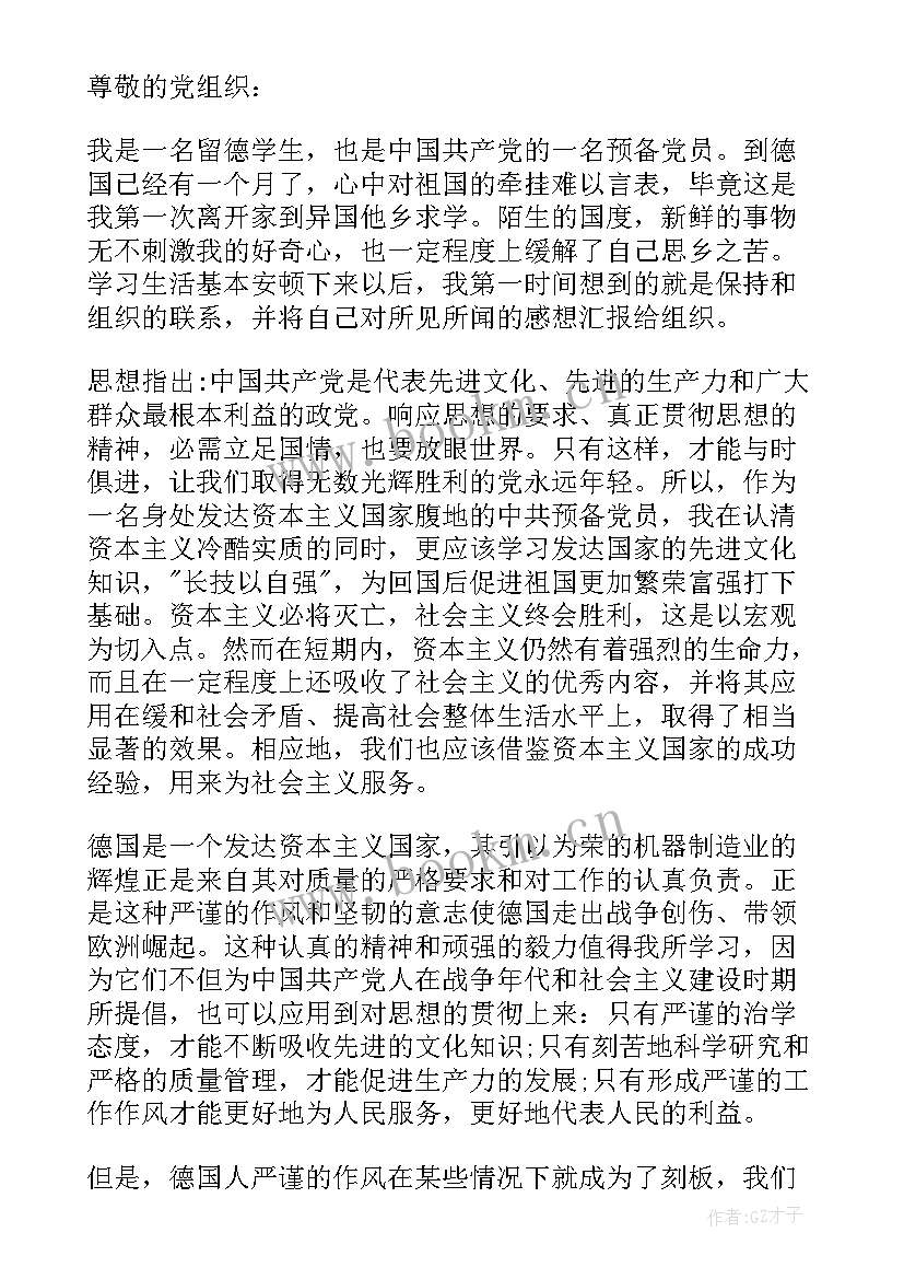 最新即将留学思想汇报 日本留学专家对即将要赴日本留学生的建议(通用5篇)