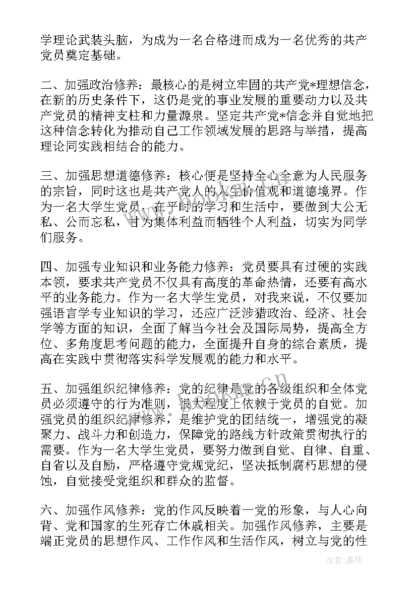 最新加强工作思考 预备党员思想汇报加强自身修养(优质6篇)