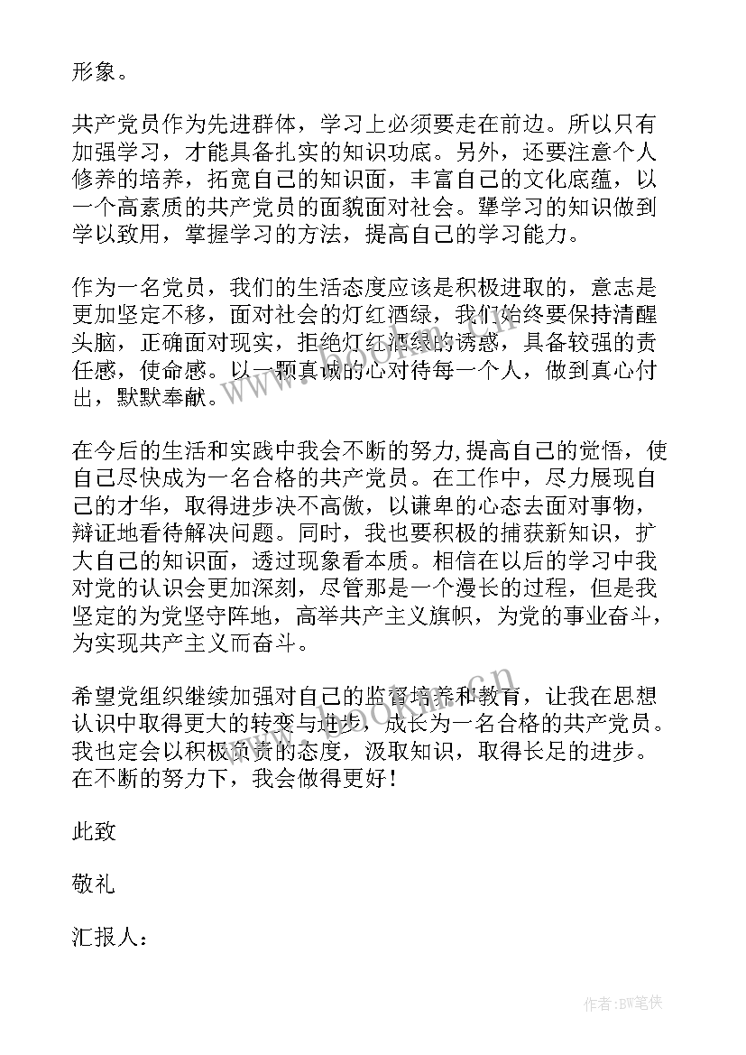 2023年转正的思想汇报(大全10篇)