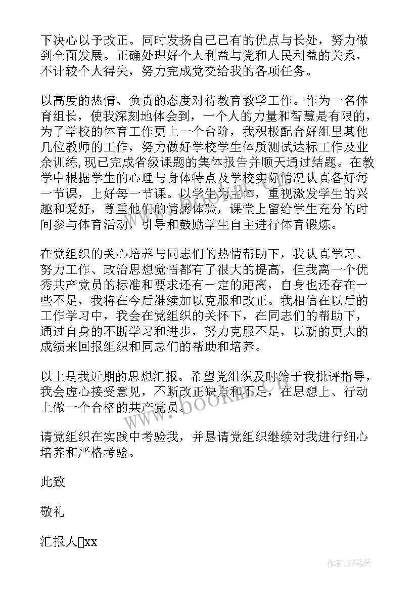 2023年转正的思想汇报(大全10篇)