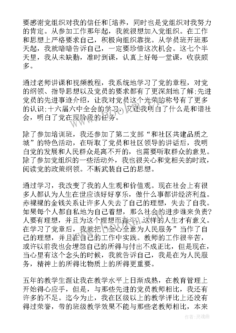 最新入党季度思想汇报(通用10篇)