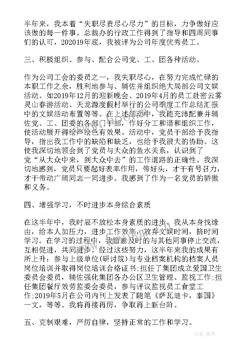 最新正式党员半年思想汇报(模板6篇)