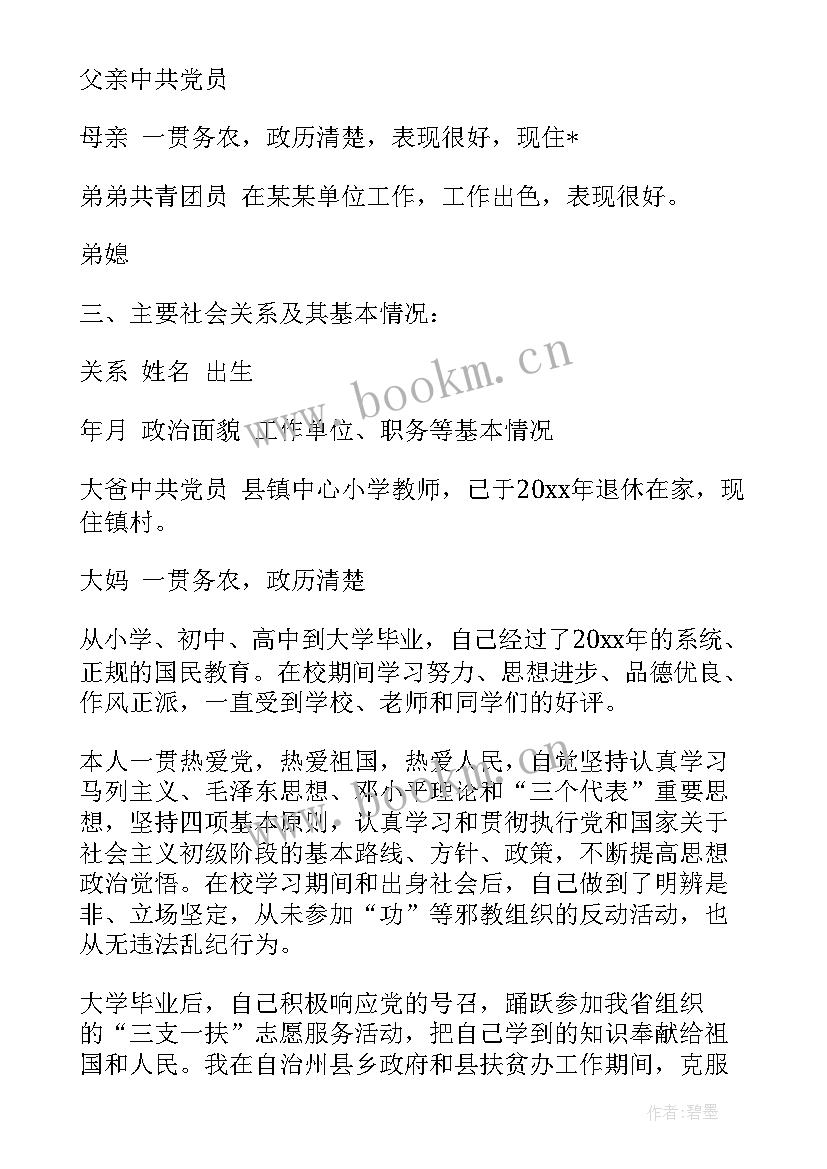 2023年入党思想汇报家庭情况(模板5篇)