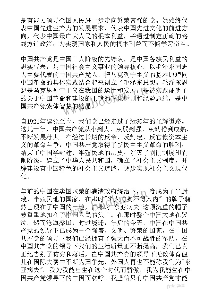 2023年入党思想汇报家庭情况(模板5篇)