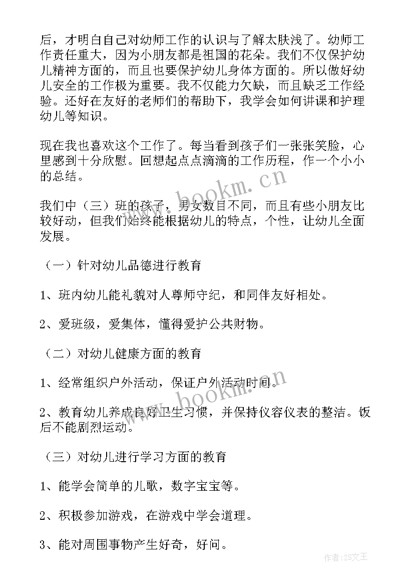 新教师个人思想总结 新老师工作总结(汇总8篇)