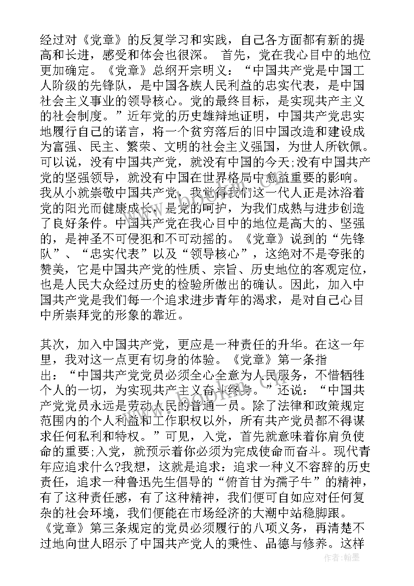 2023年党员近期思想汇报 转预备党员三分钟发言(精选6篇)