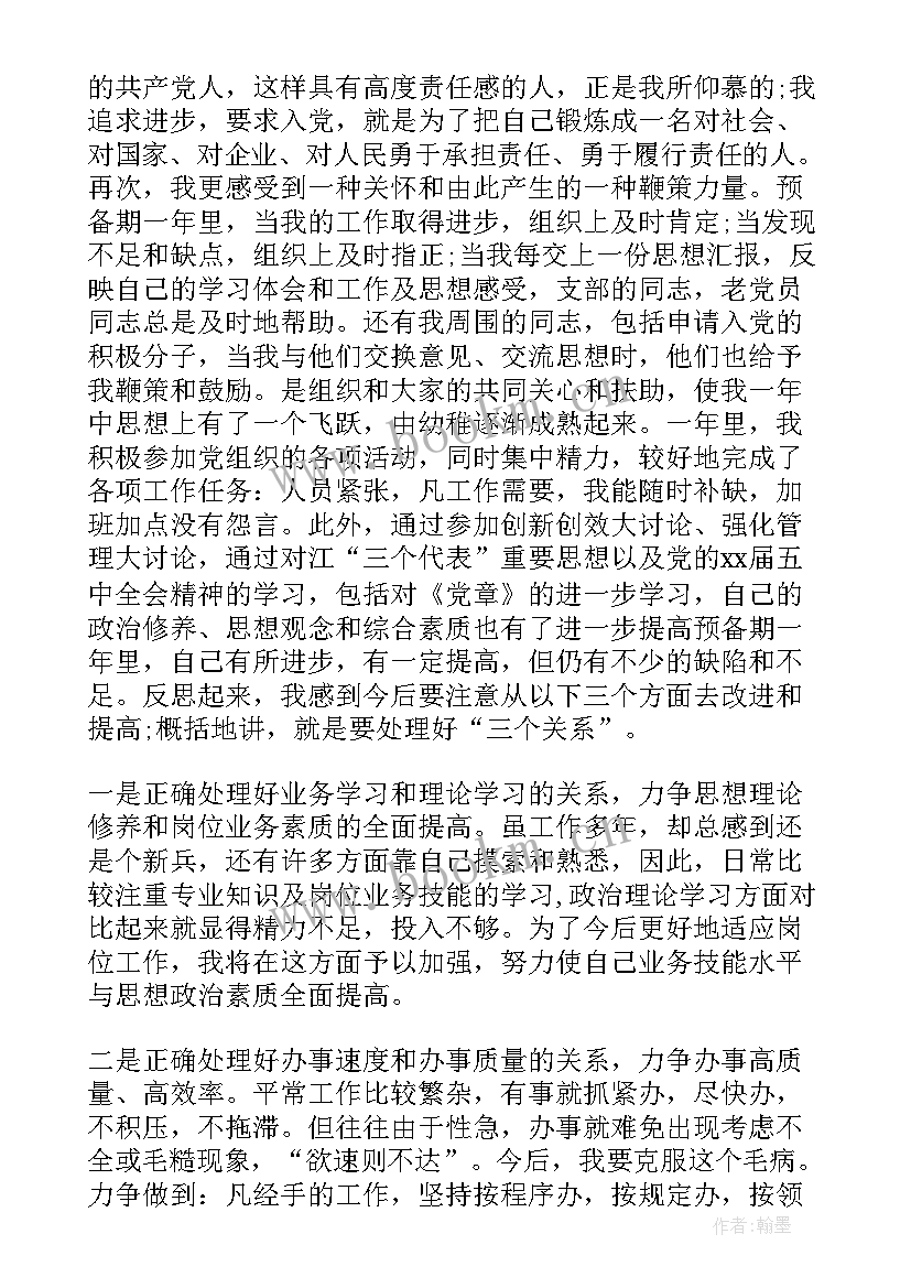 2023年党员近期思想汇报 转预备党员三分钟发言(精选6篇)